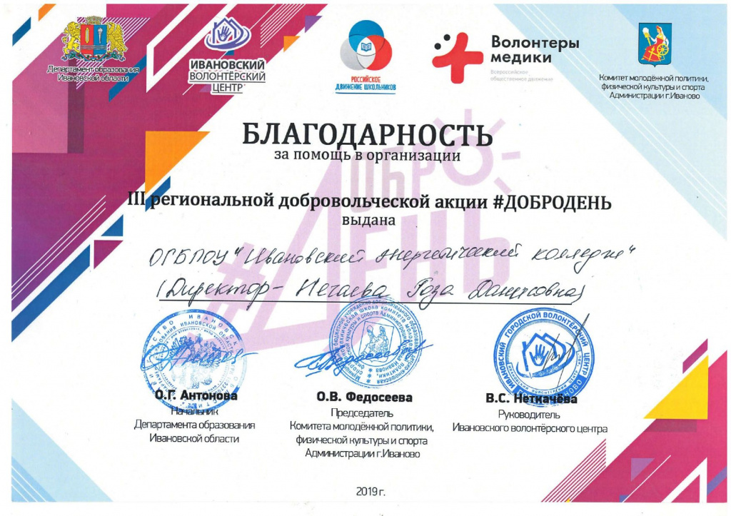 Благодарность Добродень_page-0001.jpg Благодарность Добродень_page-0001.jpg